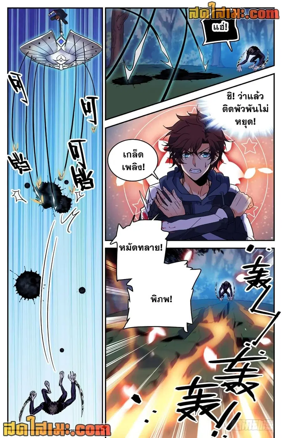 Versatile Mage ตอนที่ 216 หน้า 8