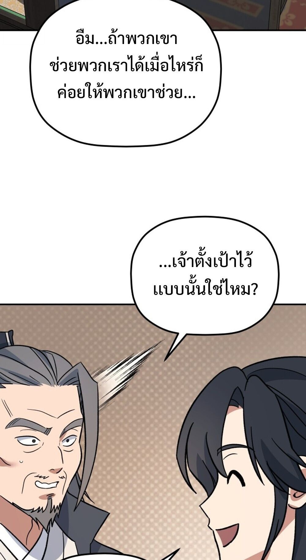 The Youngest Son of the Eunhae Sangdan บุตรชายคนสุดท้องแห่งหอการค้าอึนเฮ ตอนที่ 35 หน้า 46