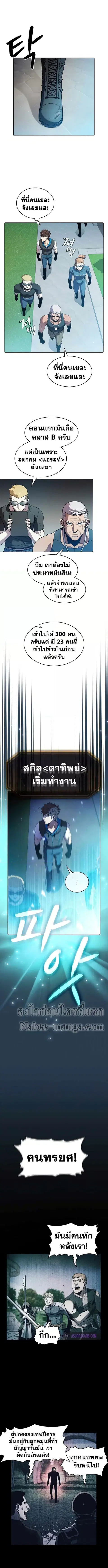 The Constellation That Returned From Hell ตอนที่ 67 หน้า 6