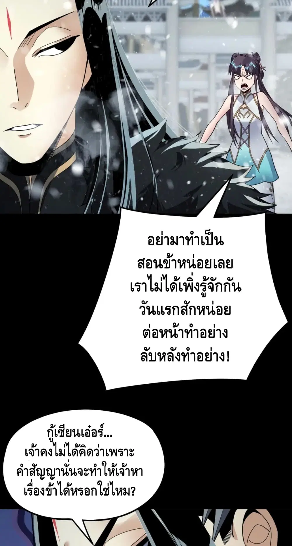Villain is here ตอนที่ 86 หน้า 14