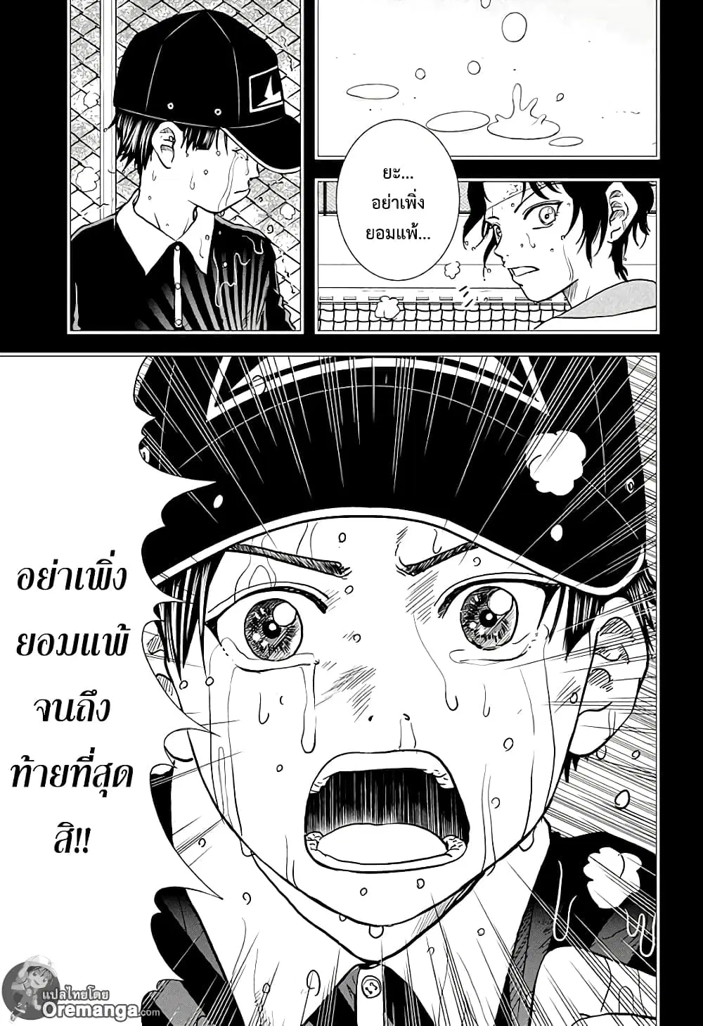 New Prince of Tennis ตอนที่ 201 หน้า 5