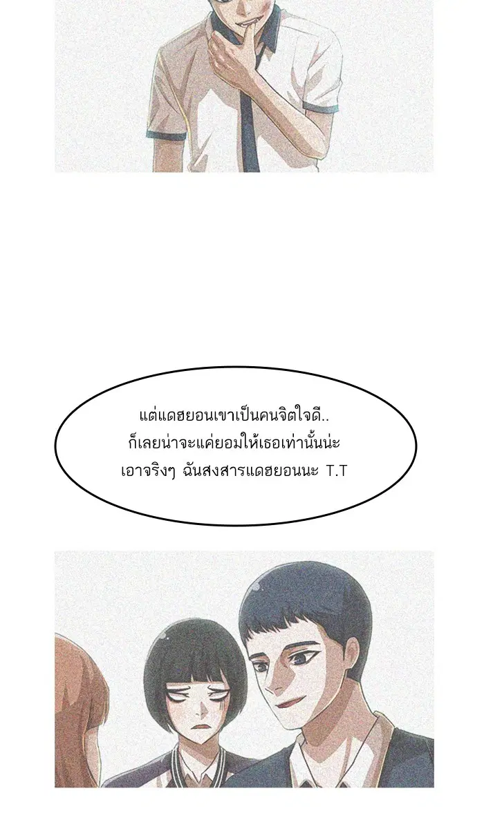 Random Chat ตอนที่ 62 หน้า 92