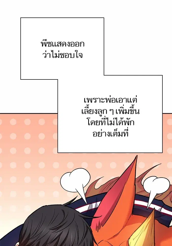 The S-Classes That I Raised (My S-Class Hunters) ตอนที่ 78 หน้า 97