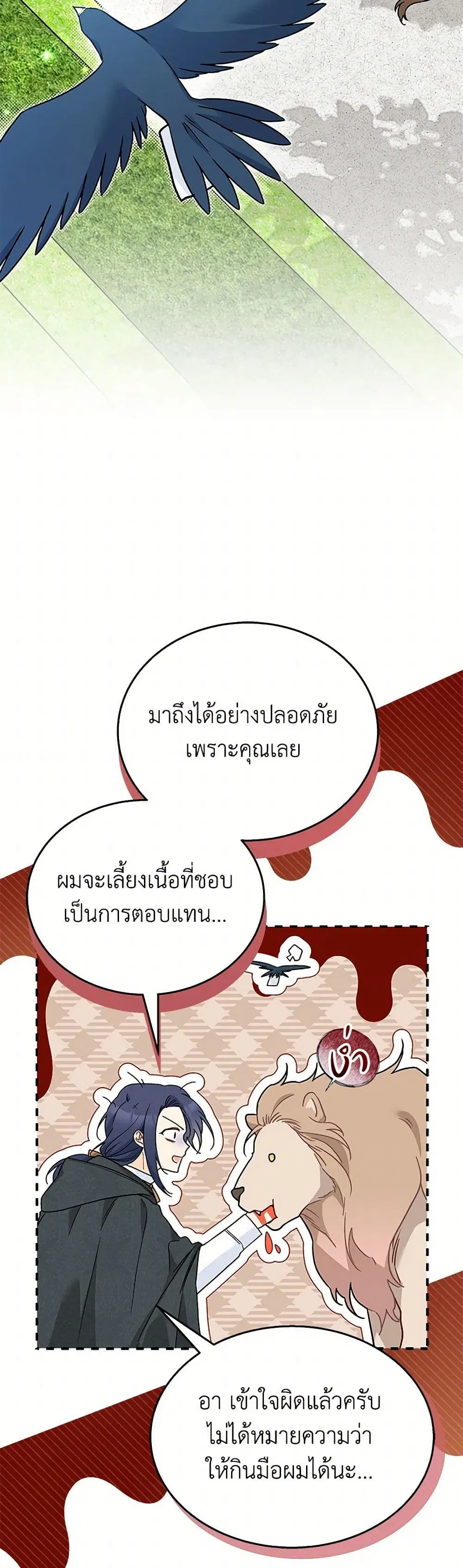 The Symbiotic Relationship Between a Panther and a Rabbit ตอนที่ 159 หน้า 22