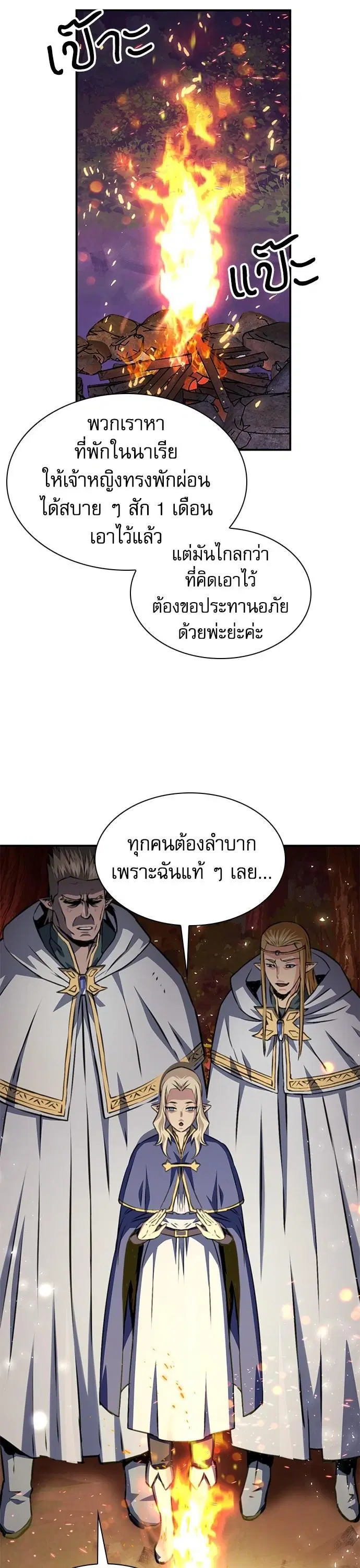 Seoul Station Druid ตอนที่ 158 หน้า 31