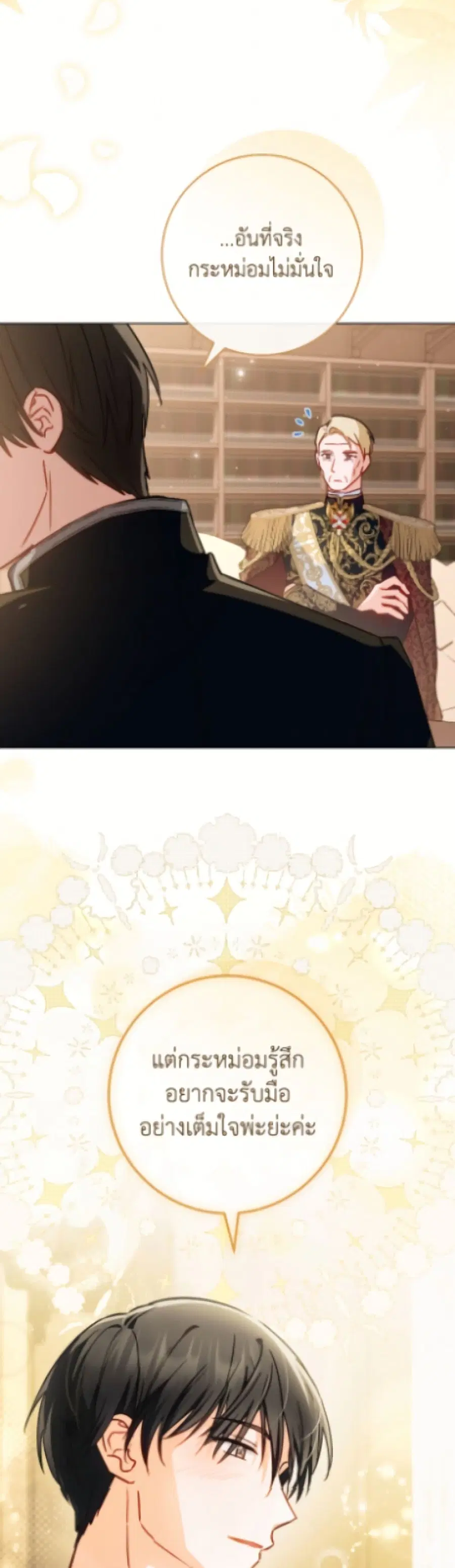 The Young Lady Is a Royal Chef ตอนที่ 189 หน้า 33