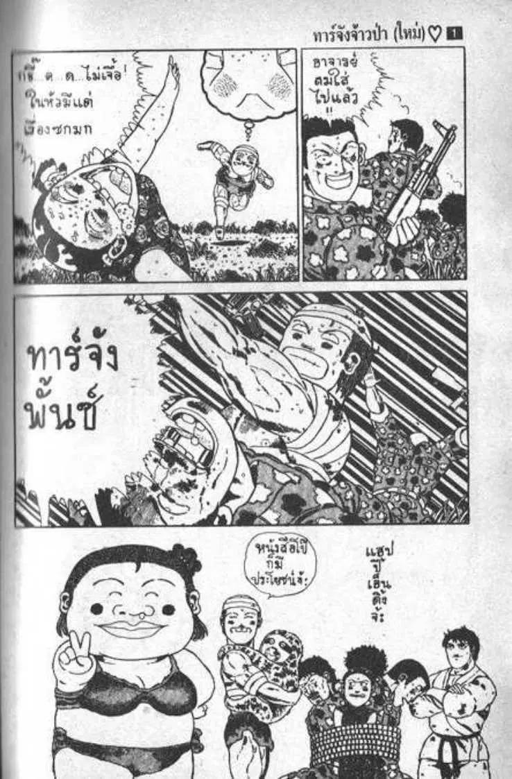 Shin Jungle no Ouja Tar-chan ตอนที่ 4 หน้า 15