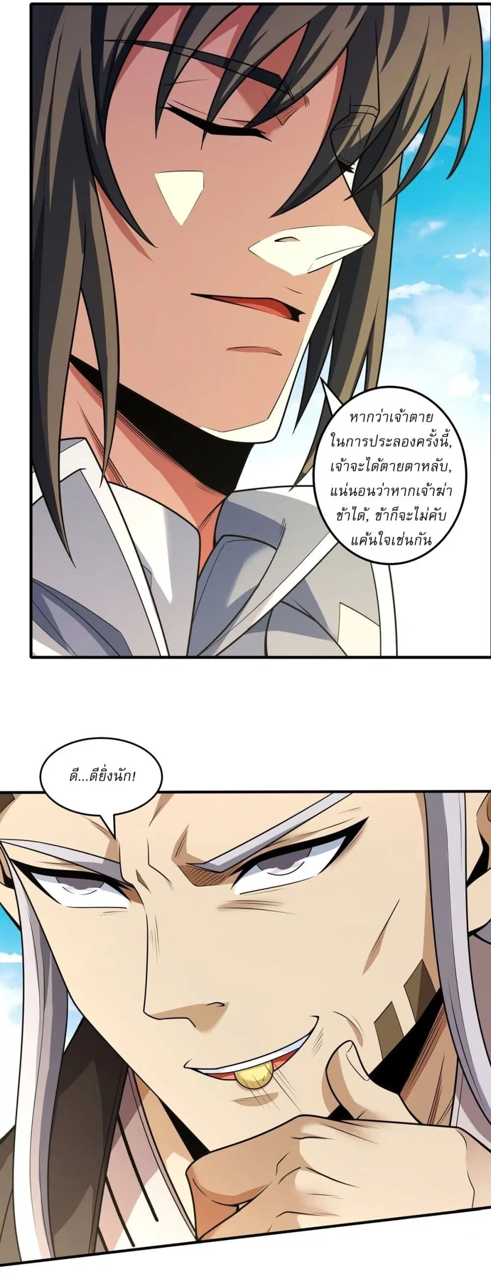 God of Martial Arts ตอนที่ 797 หน้า 23