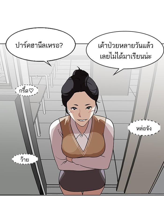 Lookism ตอนที่ 130 หน้า 97