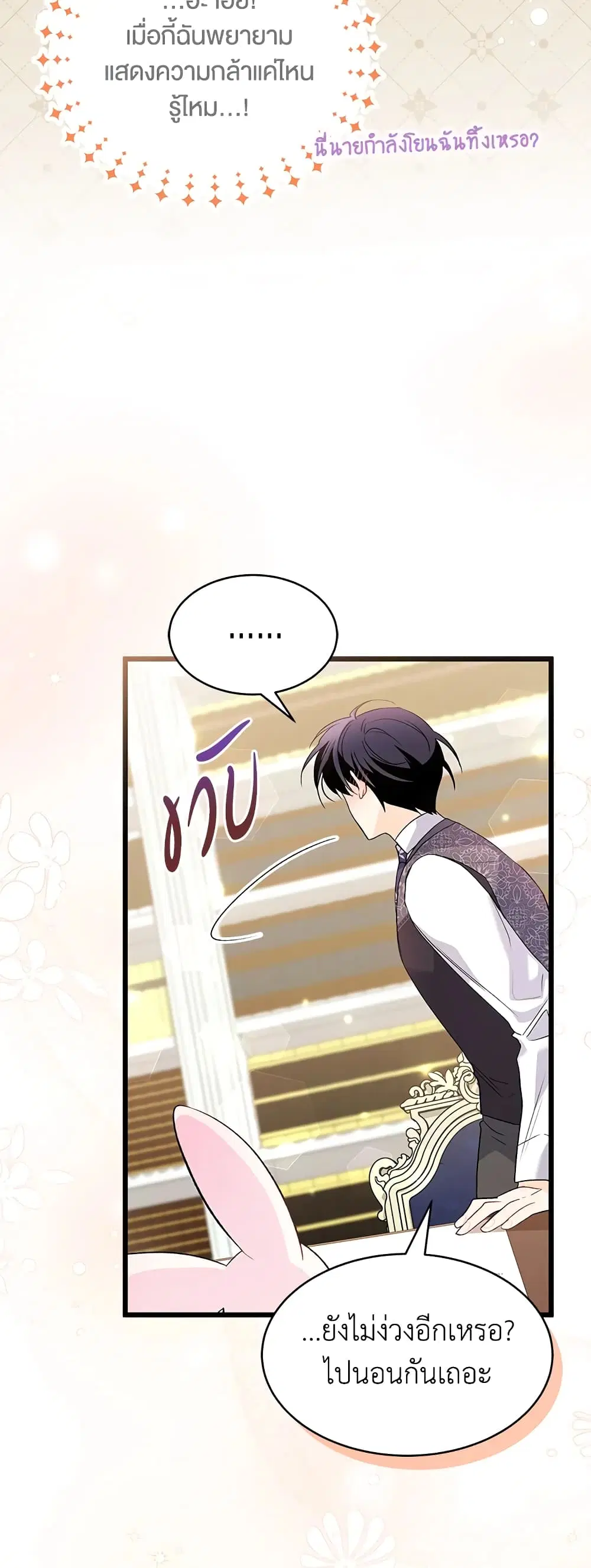 The Symbiotic Relationship Between a Panther and a Rabbit ตอนที่ 83 หน้า 50