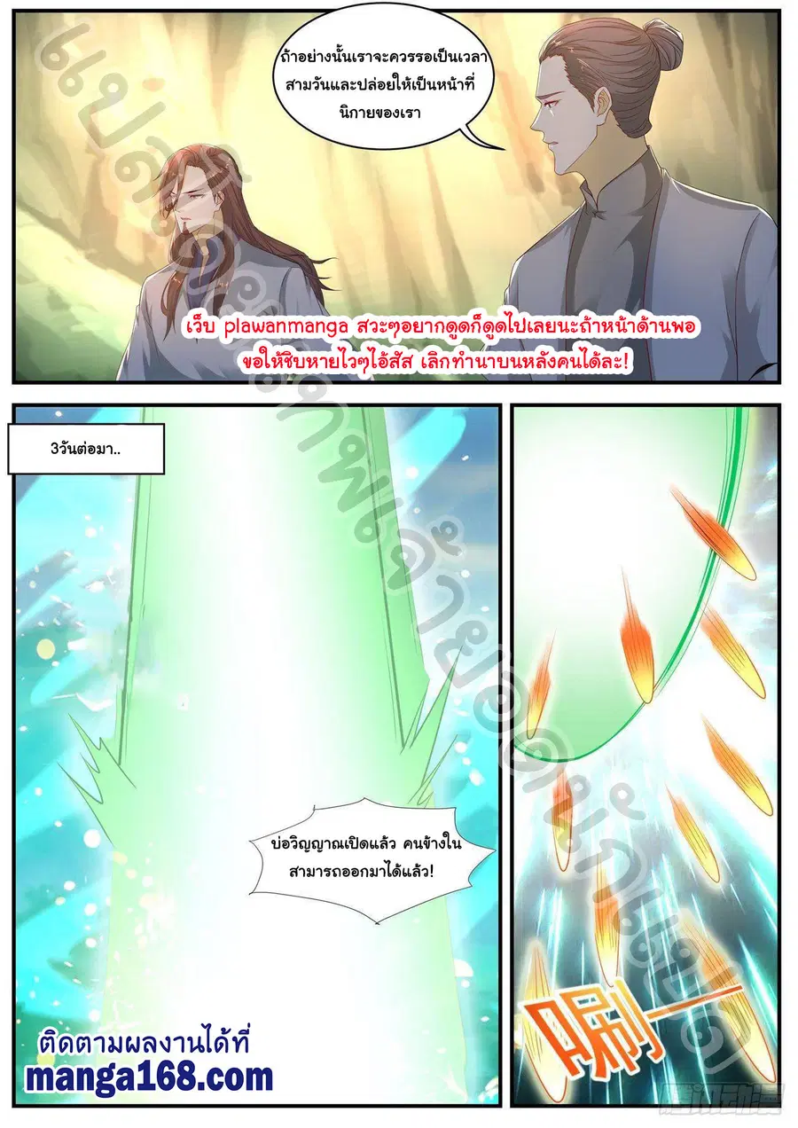 Rebirth Of The Urban Immortal Cultivator ตอนที่ 561 หน้า 6