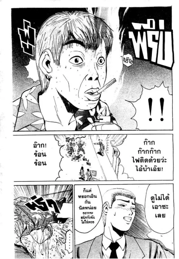 GTO : Great Teacher Onizuka ตอนที่ 28 หน้า 7