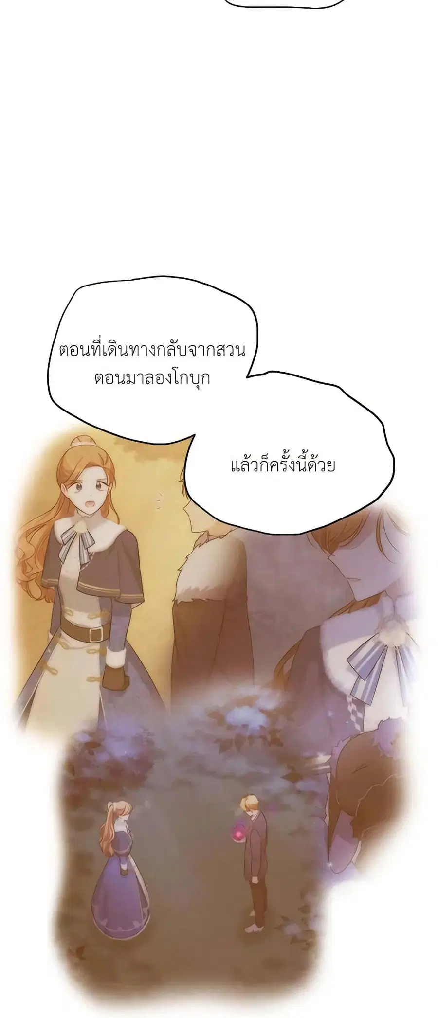 The Soulless Duchess ตอนที่ 37 หน้า 24