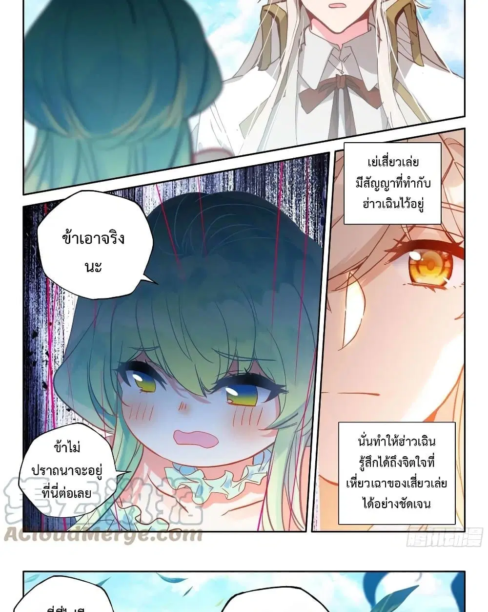 Shen Yin Wang Zuo ตอนที่ 216 หน้า 4