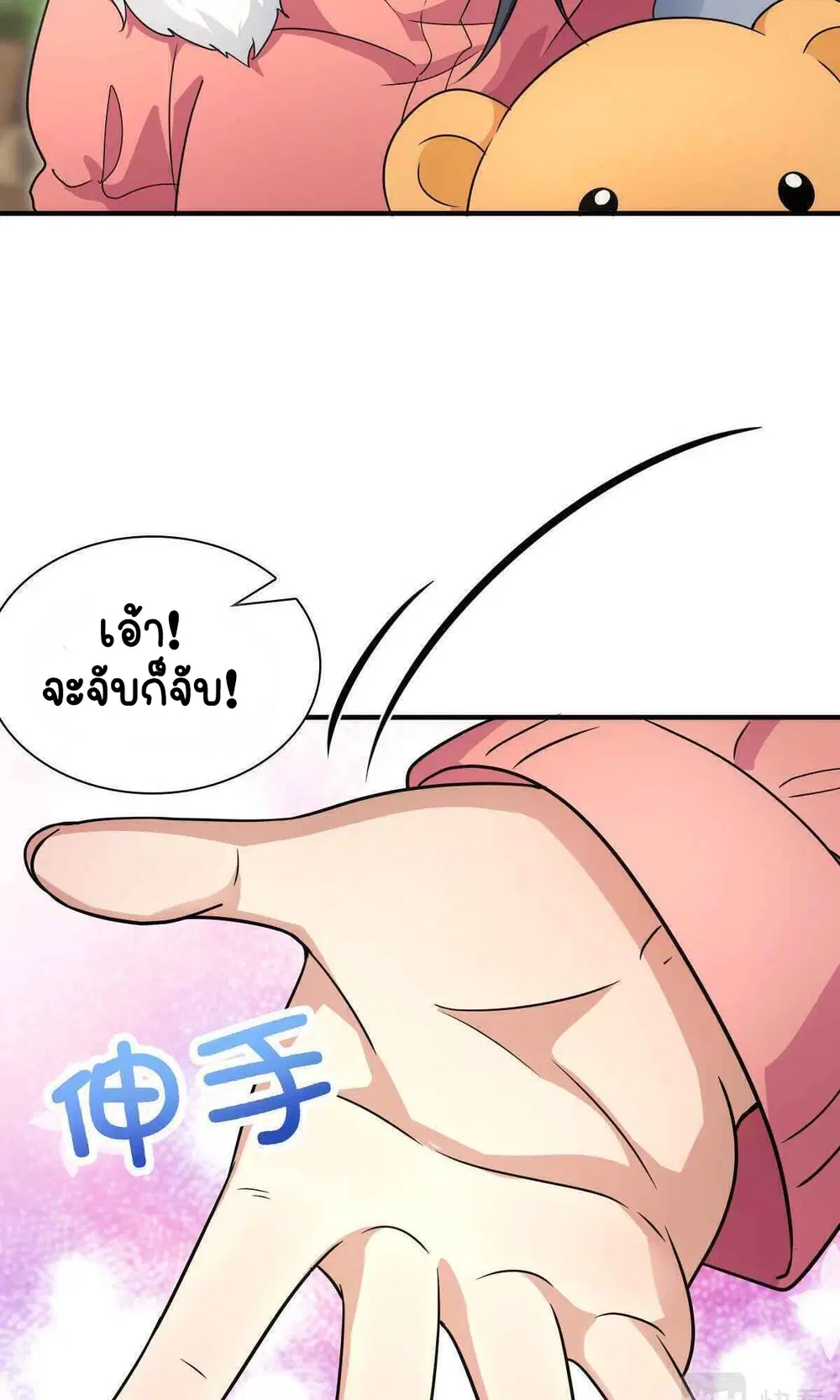 My Wife Is From a Thousand Years Ago ตอนที่ 62 หน้า 42