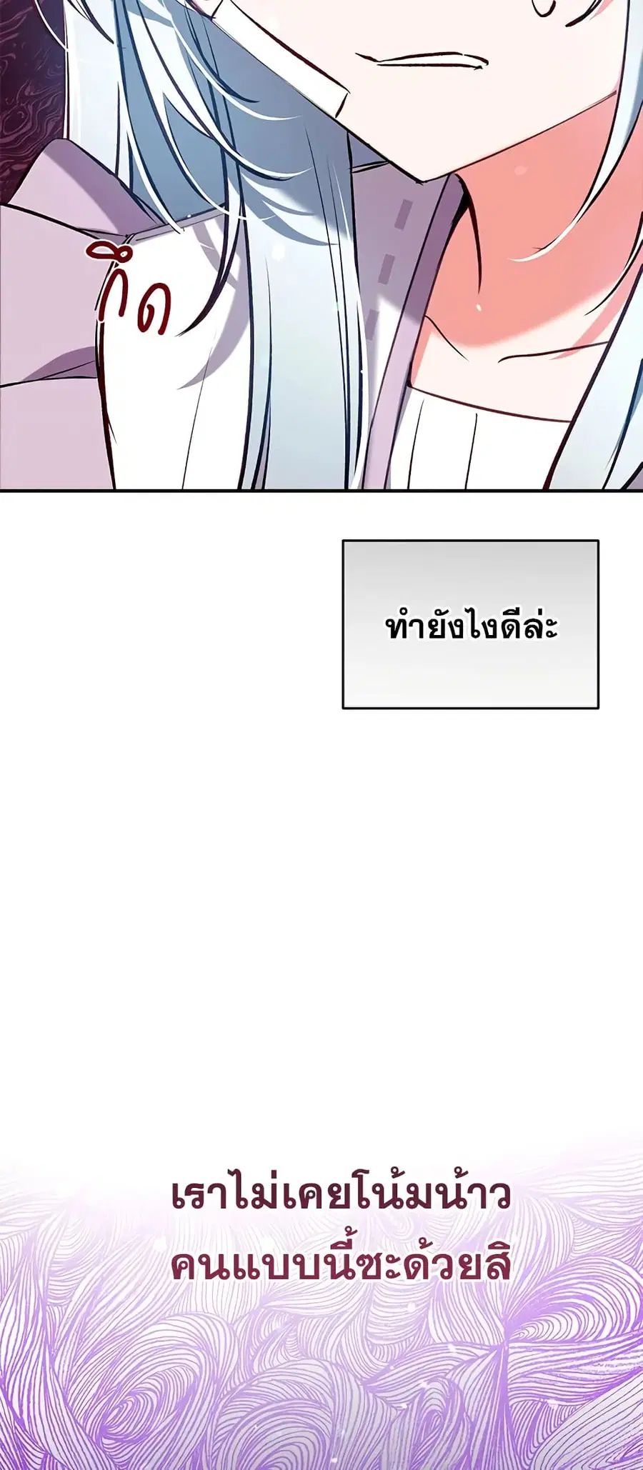 Can We Become a Family? ตอนที่ 39 หน้า 36