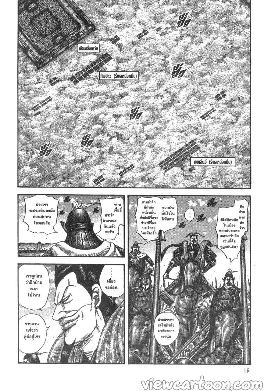 Kingdom ตอนที่ 636 หน้า 15