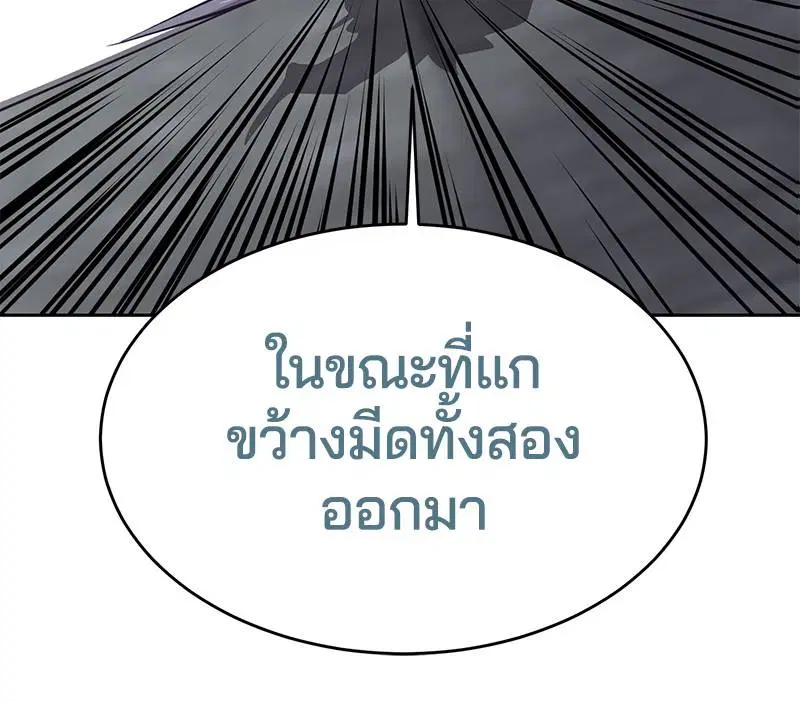 The Boy of Death ตอนที่ 89 หน้า 86