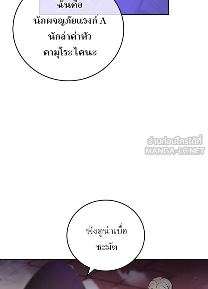 Hidden Class Gravity User เป้าหมายครั้งที่ 2 ต้องเป็นสุดยอดผู้แข็งแกร่งด้วยคลาสลับ ตอนที่ 69 หน้า 81