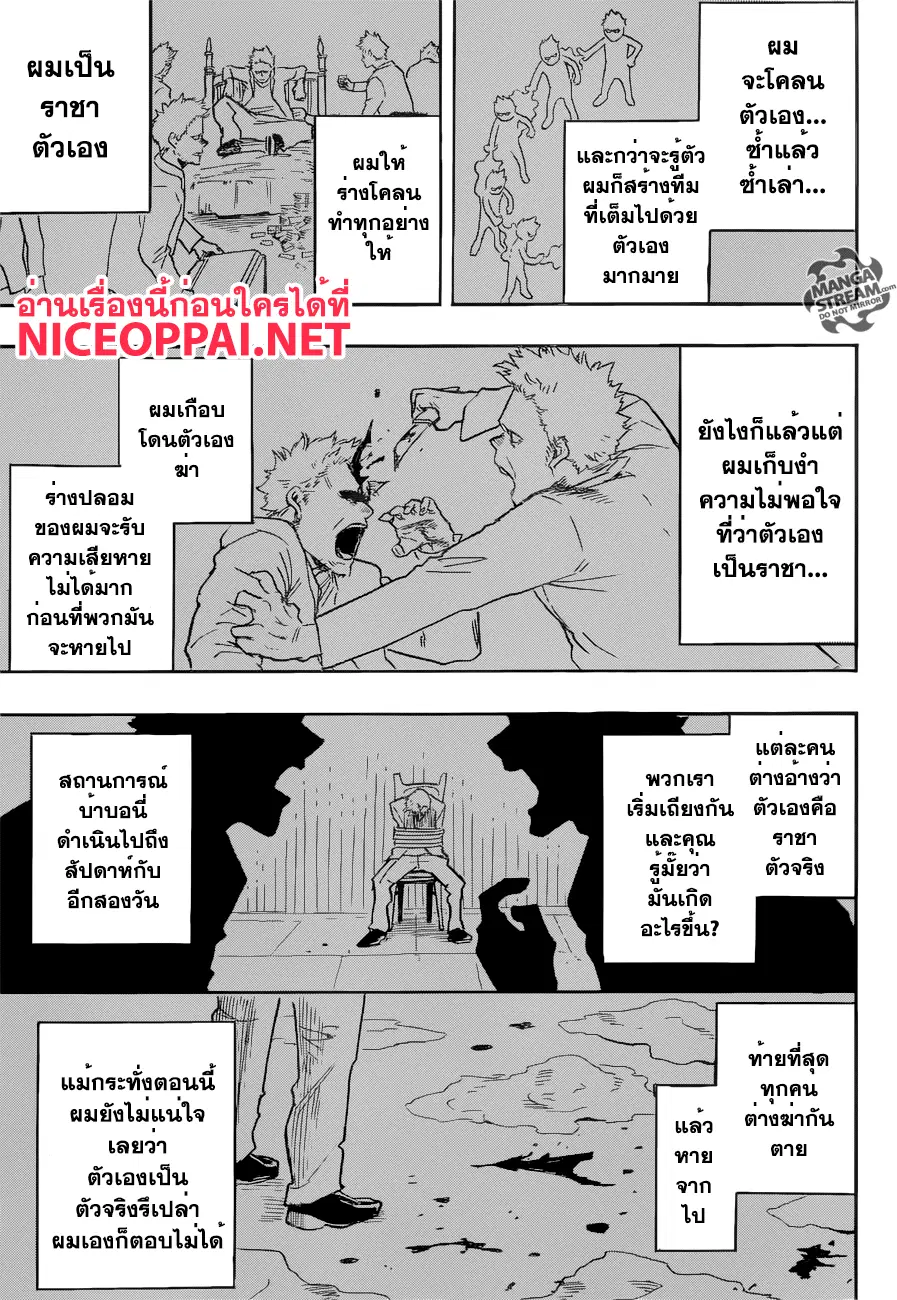 Boku no Hero Academia (My Hero Academia) ตอนที่ 115 หน้า 11
