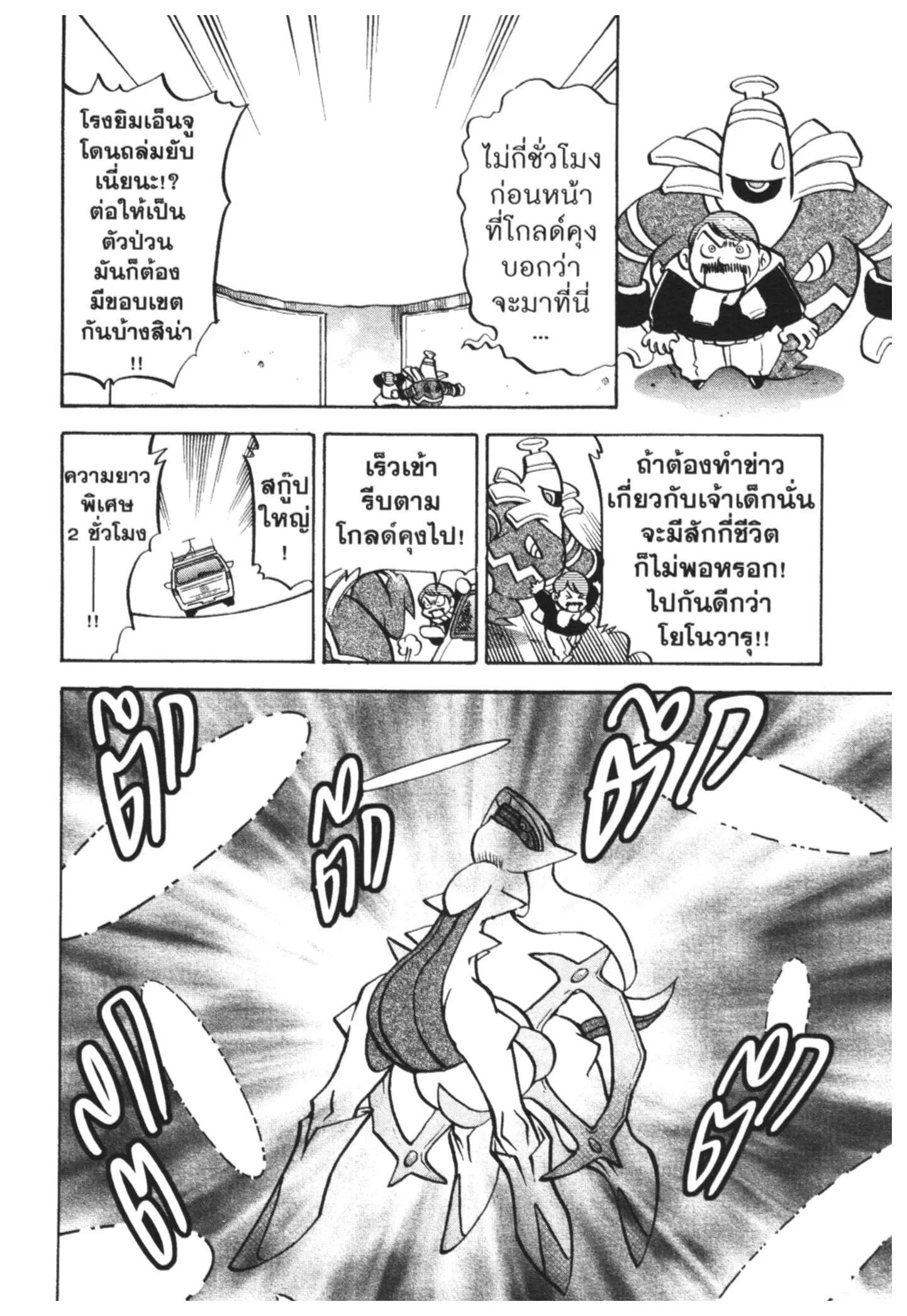 Pokémon ตอนที่ 453 หน้า 16