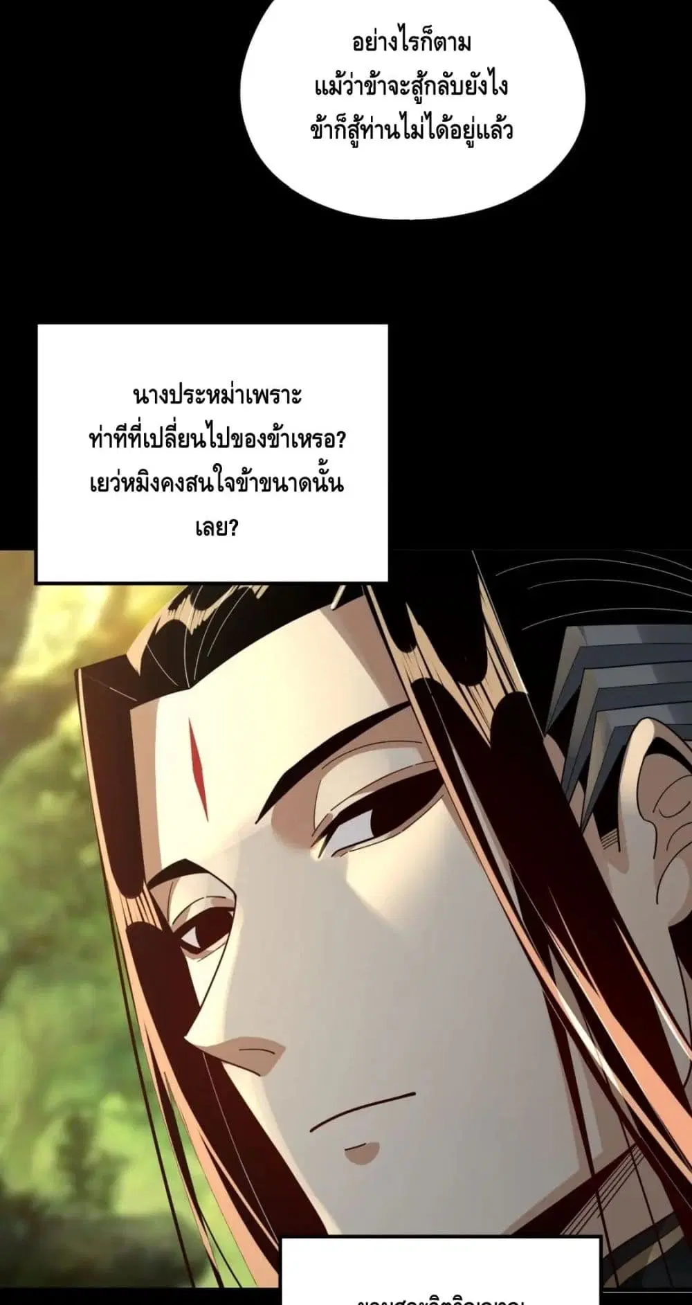 Villain is here ตอนที่ 80 หน้า 35