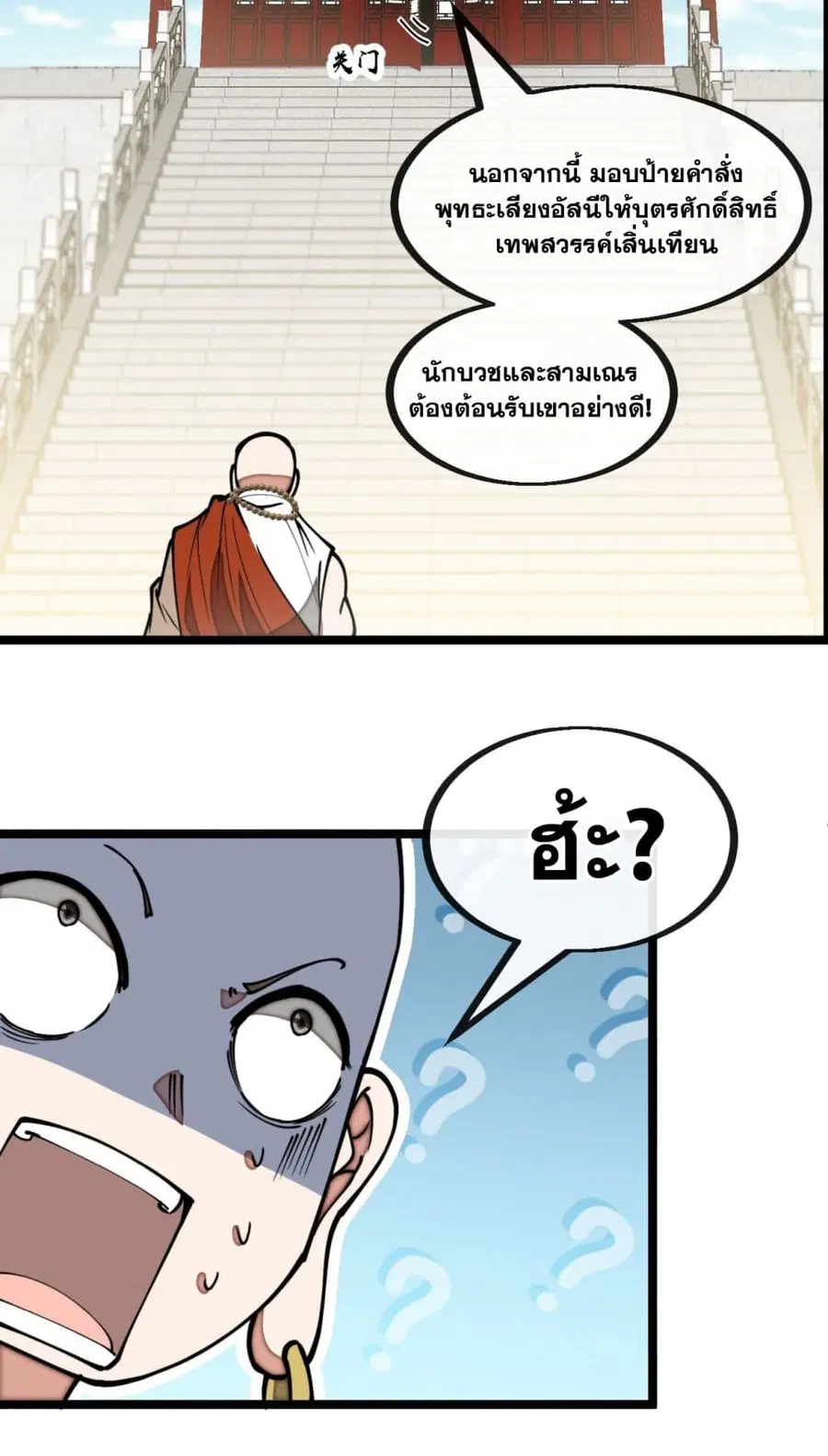 I’m Really Not the Son of Luck ตอนที่ 128 หน้า 38