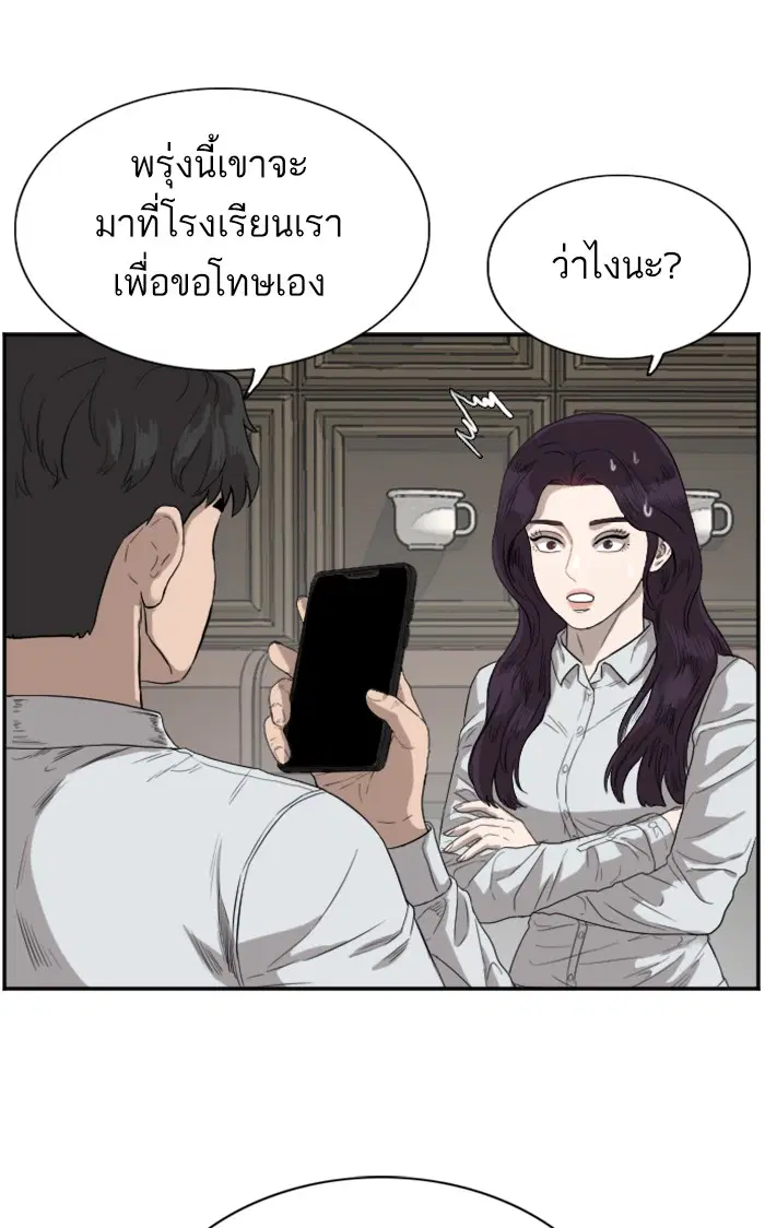 Bad Guy ตอนที่ 73 หน้า 27