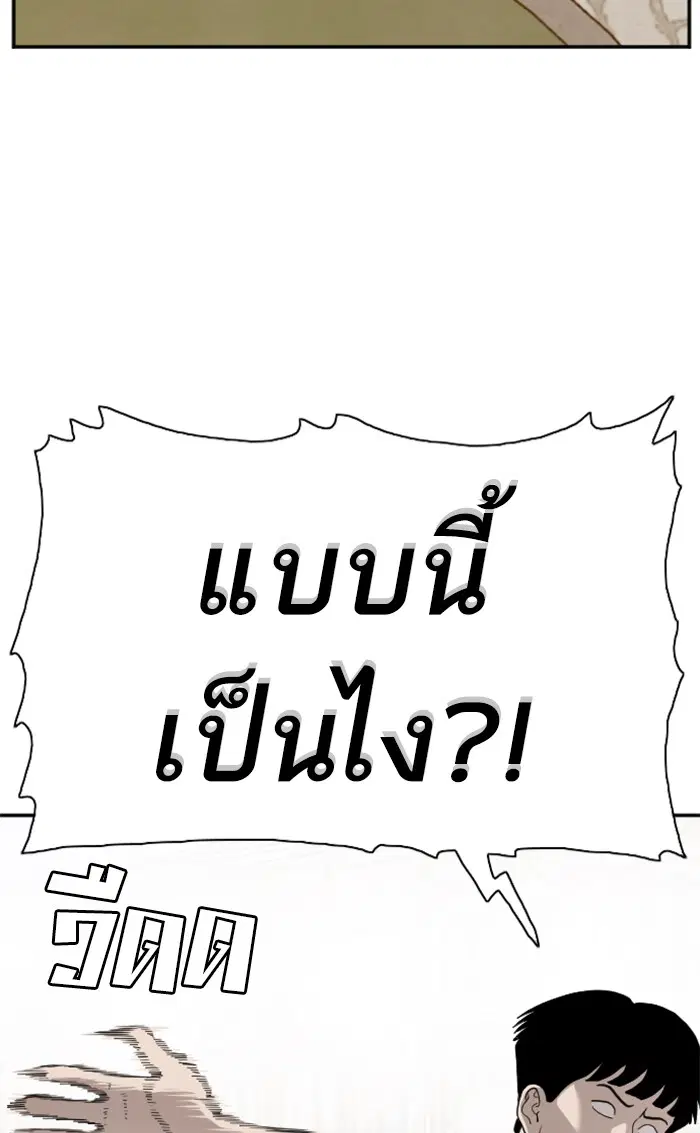 Bad Guy ตอนที่ 93 หน้า 88