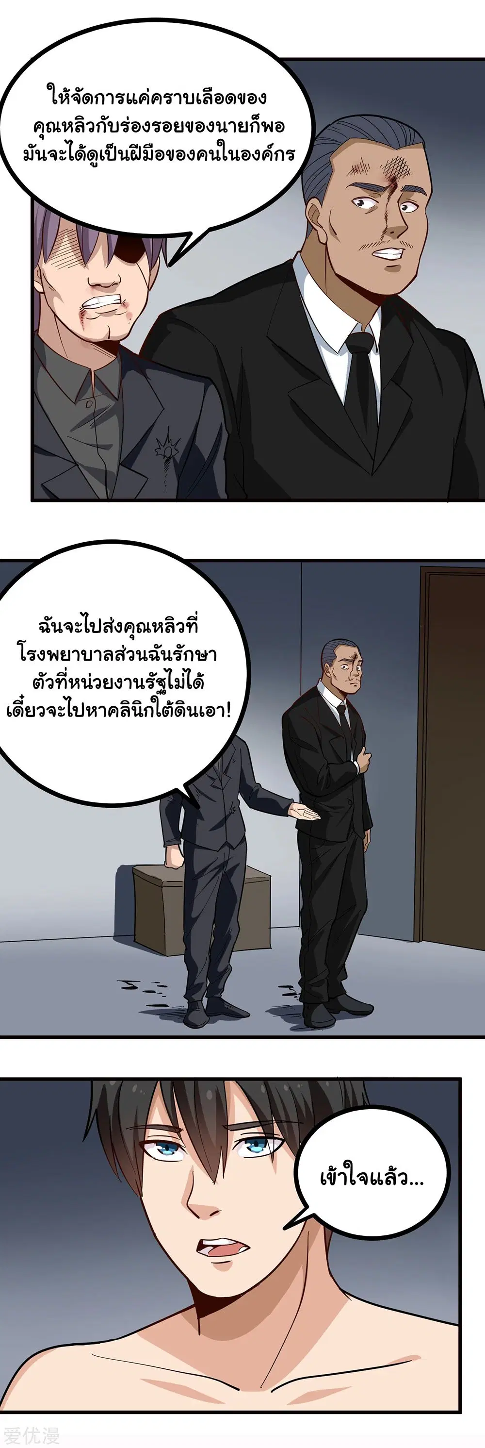 School Flower Master ตอนที่ 213 หน้า 7