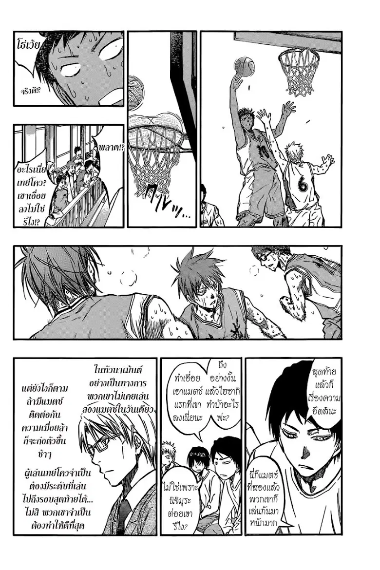 Kuroko no Basuke ตอนที่ 209 หน้า 12