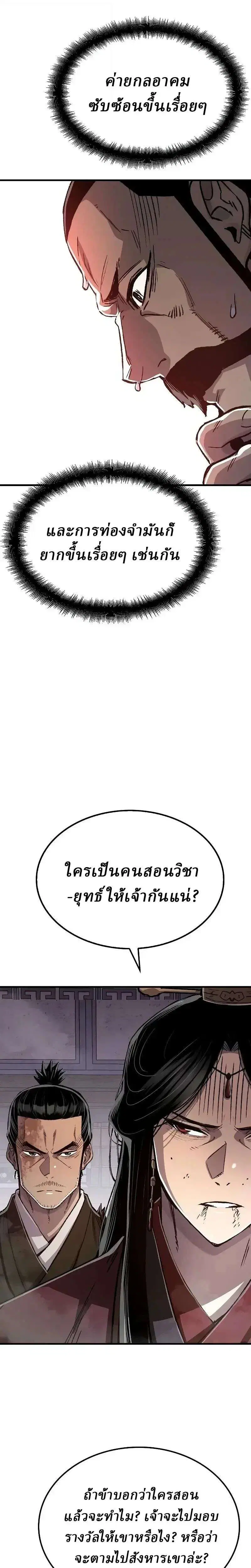 Reborn As The Heavenly Demon ตอนที่ 141 หน้า 37