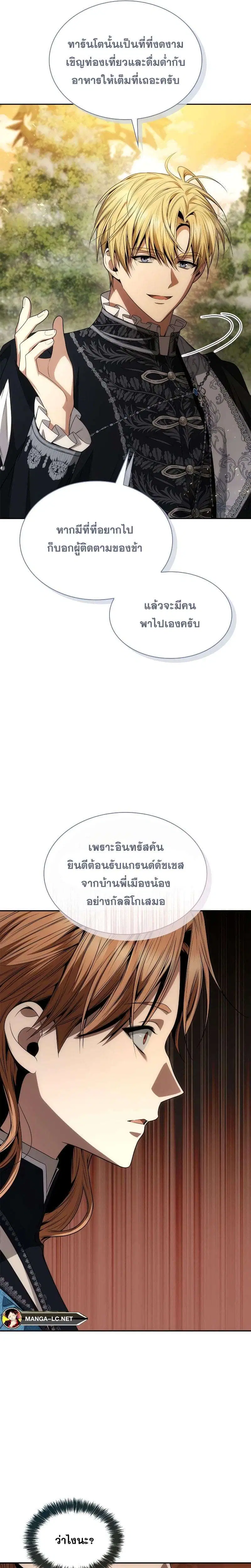 Sister I Am the Queen in This Life ตอนที่ 67 หน้า 31