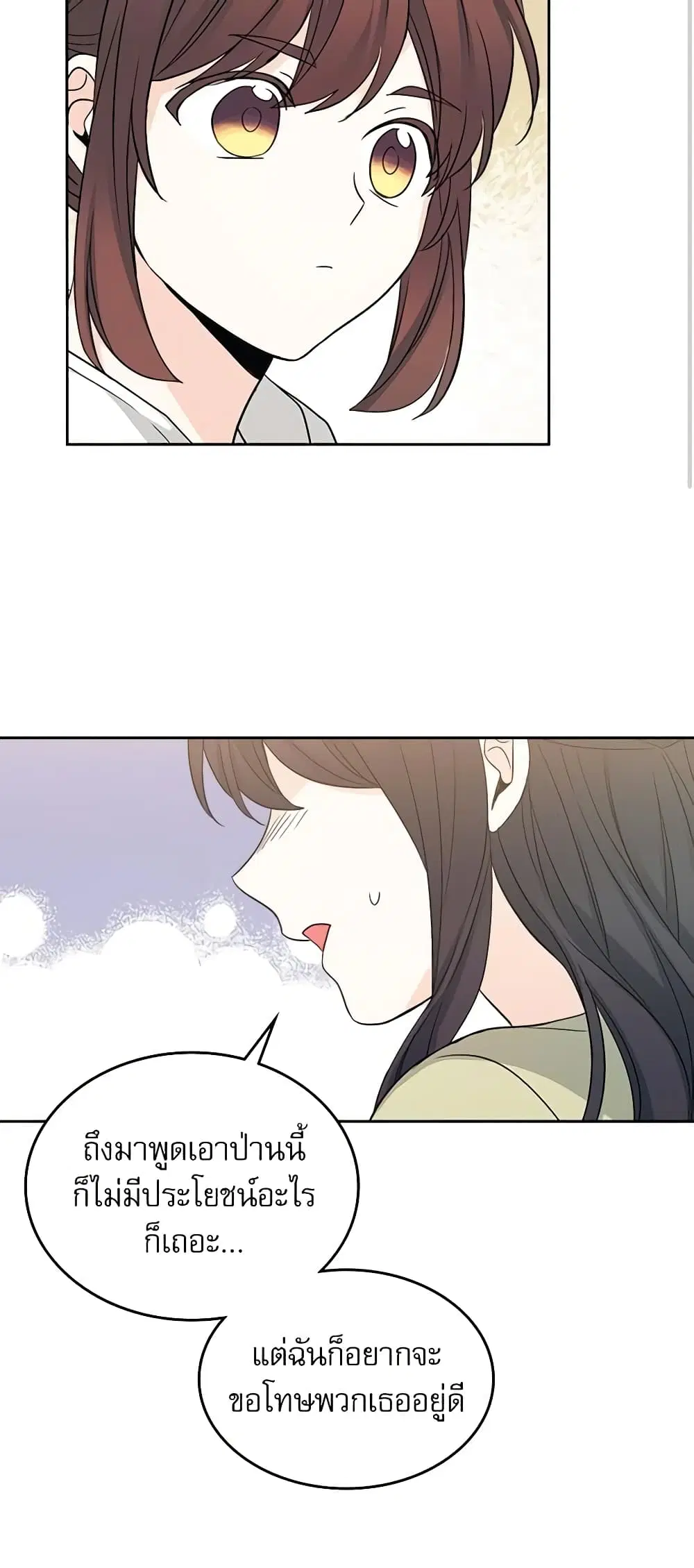 My Life as an Internet Novel ตอนที่ 89 หน้า 27