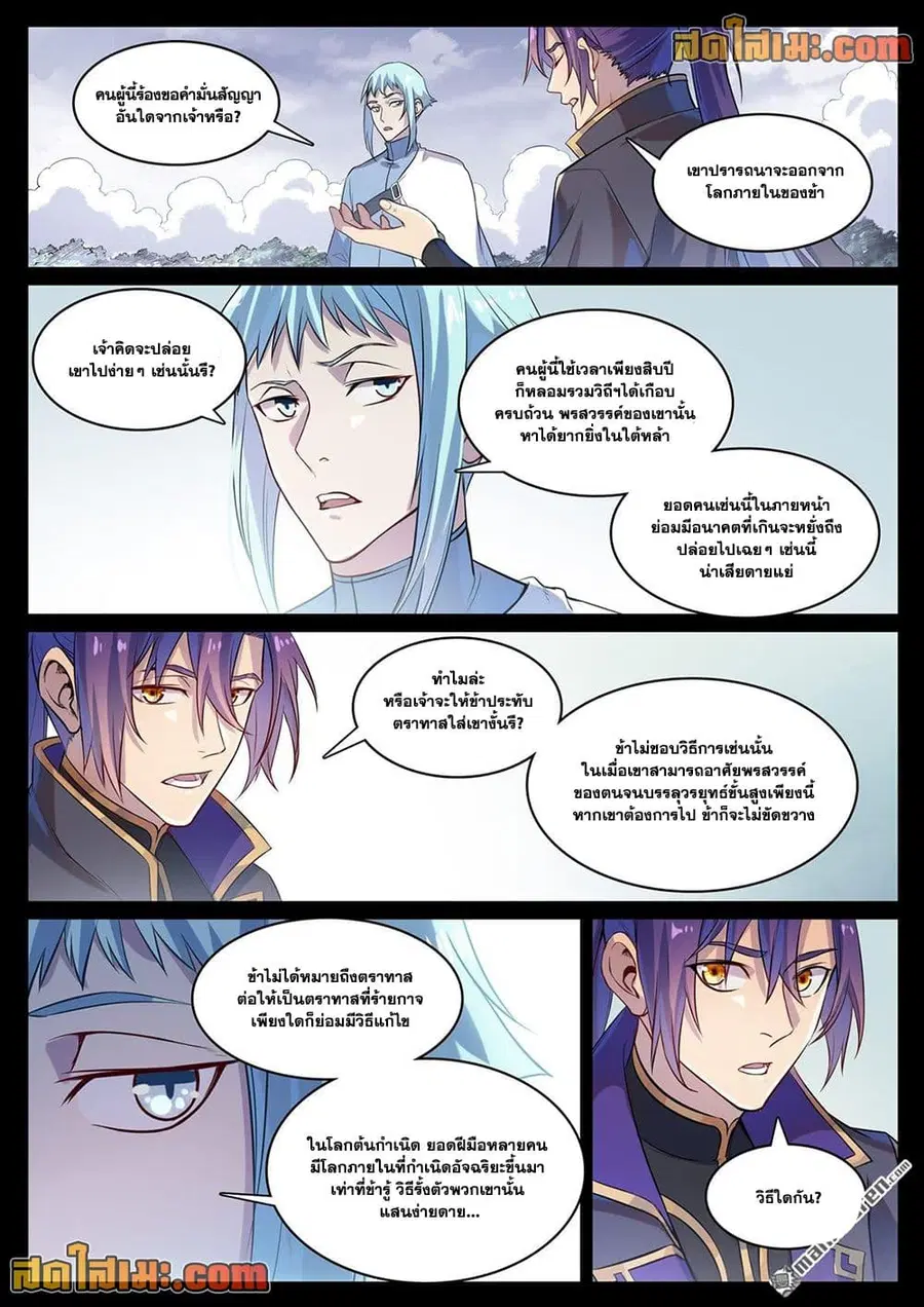 Bailian Chengshen ตอนที่ 1121 หน้า 8