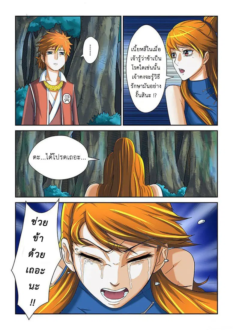 Tales of Demons and Gods ตอนที่ 7 หน้า 12