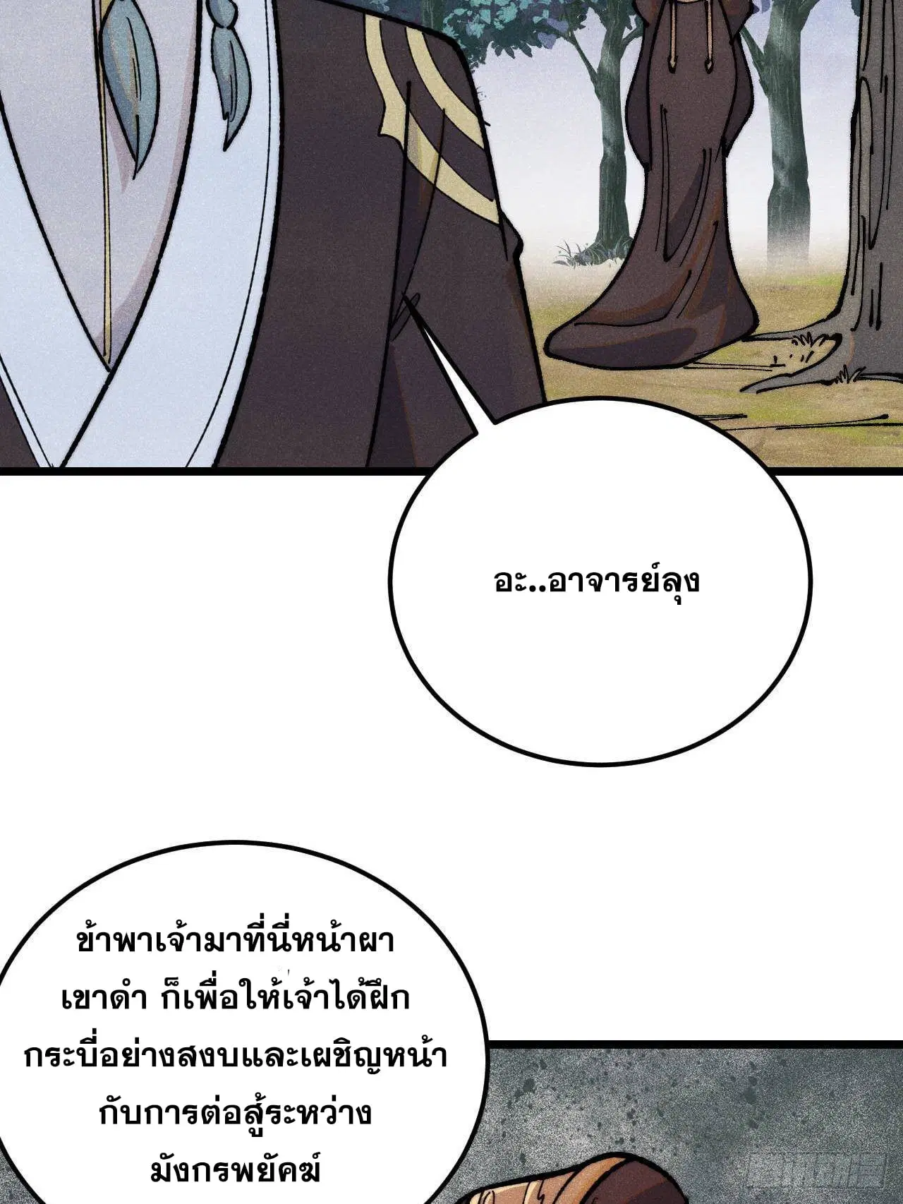 All Hail the Sect Leader ตอนที่ 367 หน้า 16
