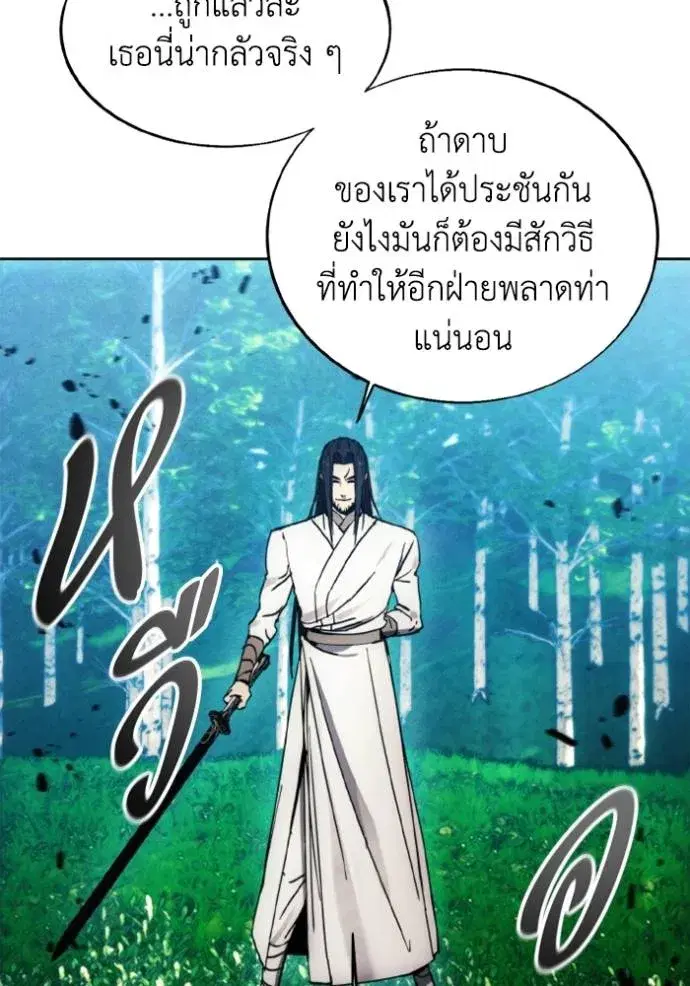 How to Live as a Villain ตอนที่ 163 หน้า 53