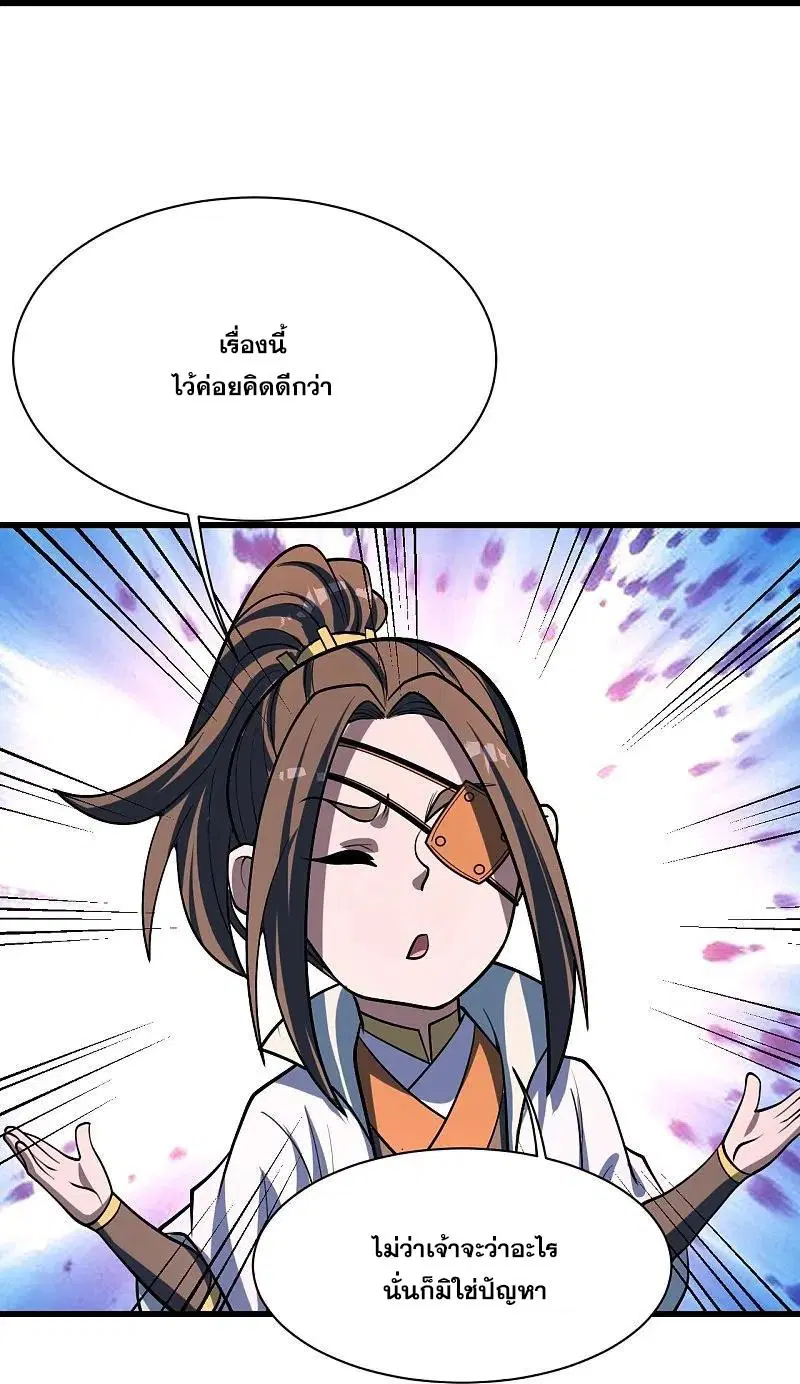 Matchless Emperor ตอนที่ 325 หน้า 19