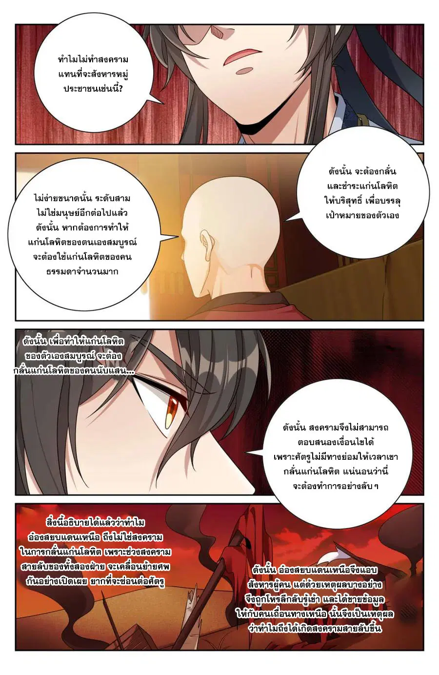 Nightwatcher ตอนที่ 444 หน้า 21