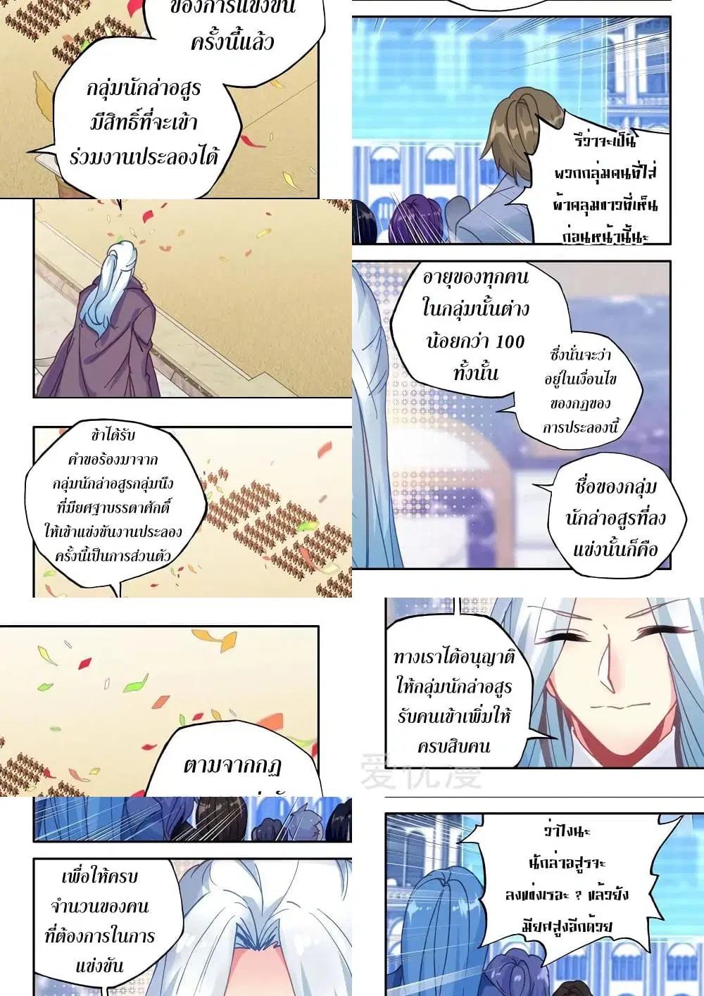 Shen Yin Wang Zuo ตอนที่ 151 หน้า 11