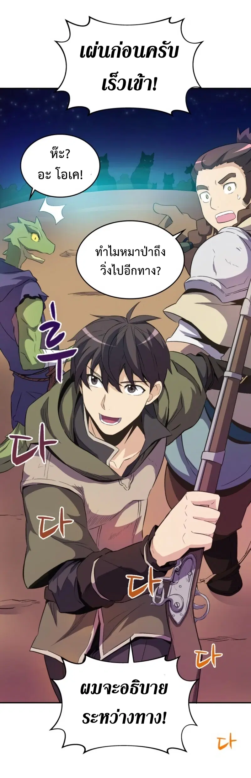 Arcane Sniper ตอนที่ 12 หน้า 43