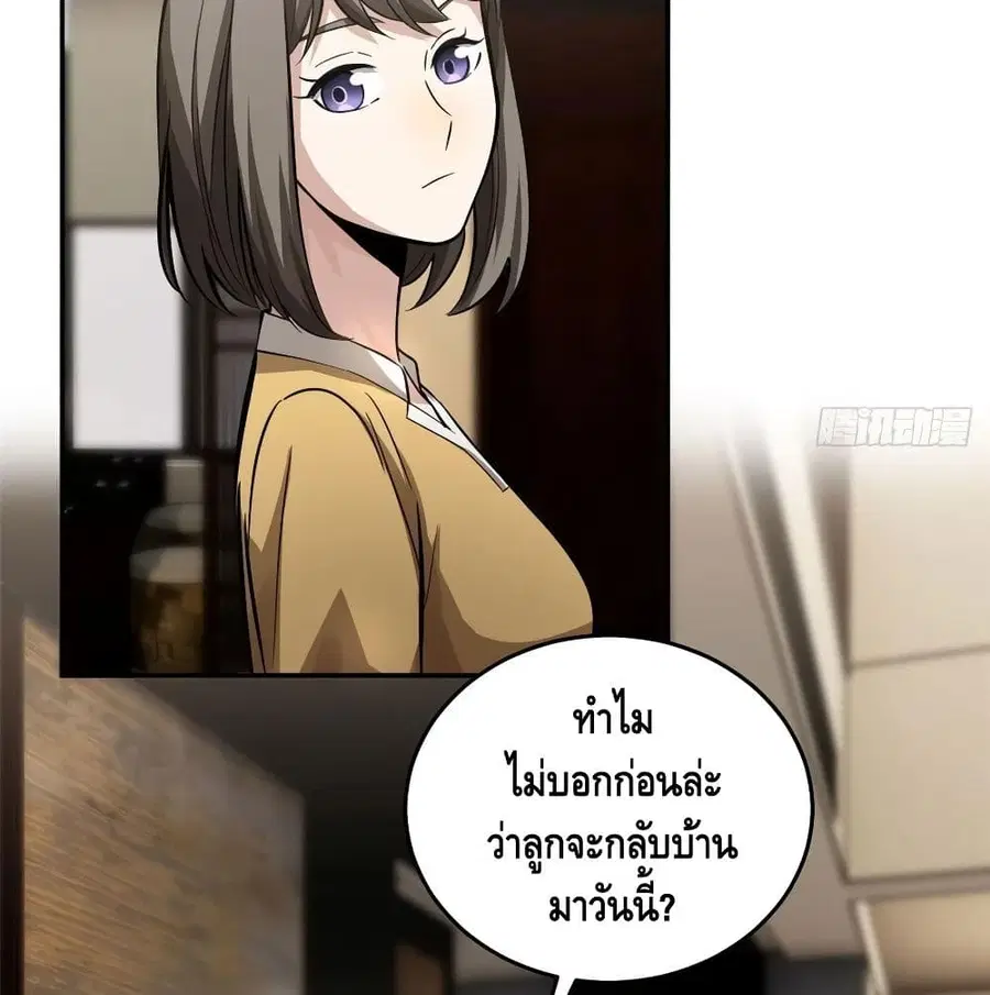 Global Martial Arts ตอนที่ 51 หน้า 43