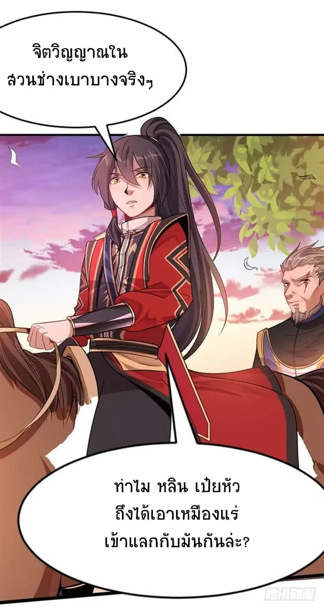 Return of Divine Emperor ตอนที่ 31 หน้า 7
