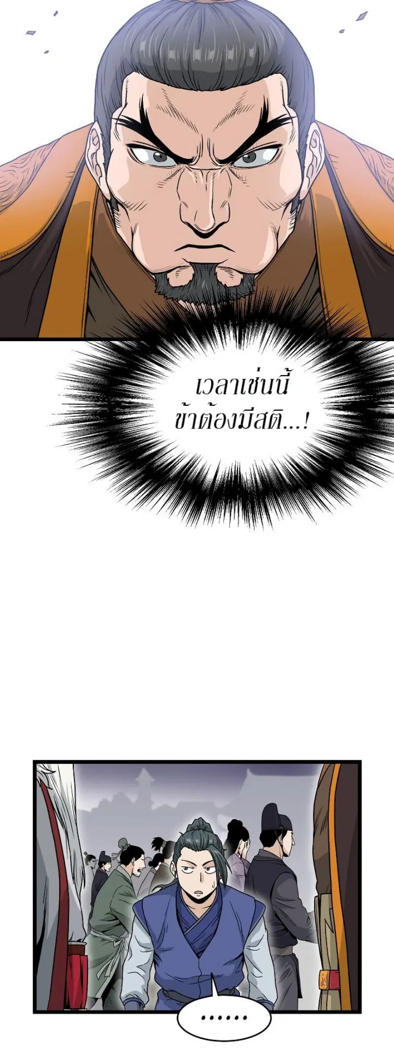 Murim Login ตอนที่ 20 หน้า 18