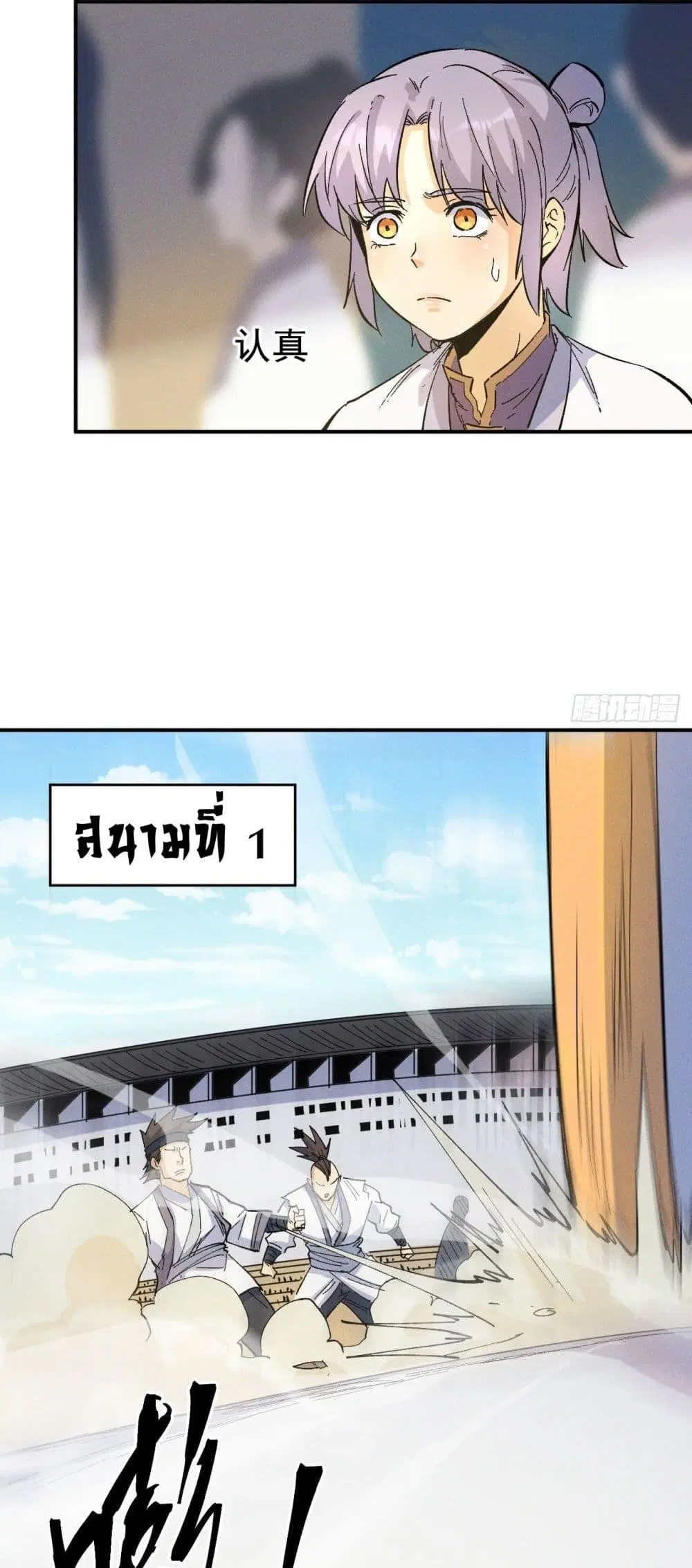 The Strongest Emperor ตอนที่ 28 หน้า 25