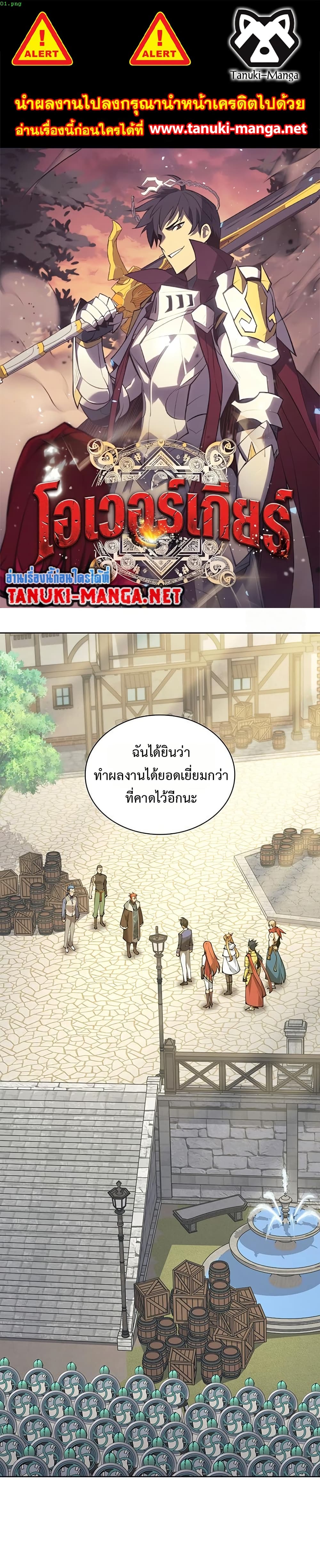 Overgeared (Remake) ตอนที่ 315 หน้า 1