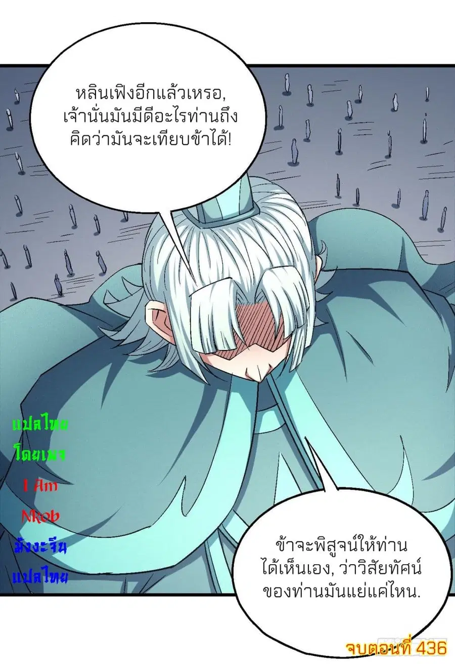 God of Martial Arts ตอนที่ 436 หน้า 35