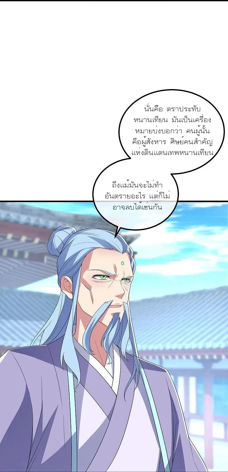 Peerless Battle Spirit ตอนที่ 473 หน้า 5