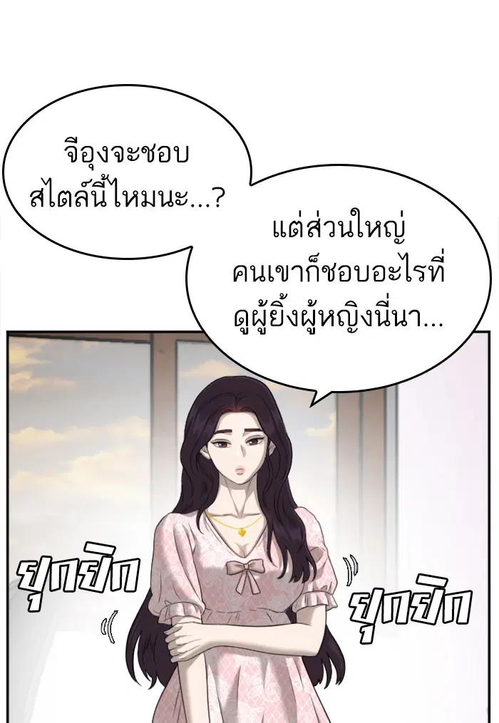 Bad Guy ตอนที่ 122 หน้า 10